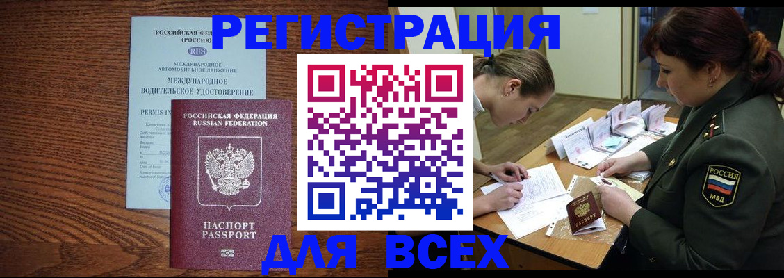 прописка для работы в Приморском крае