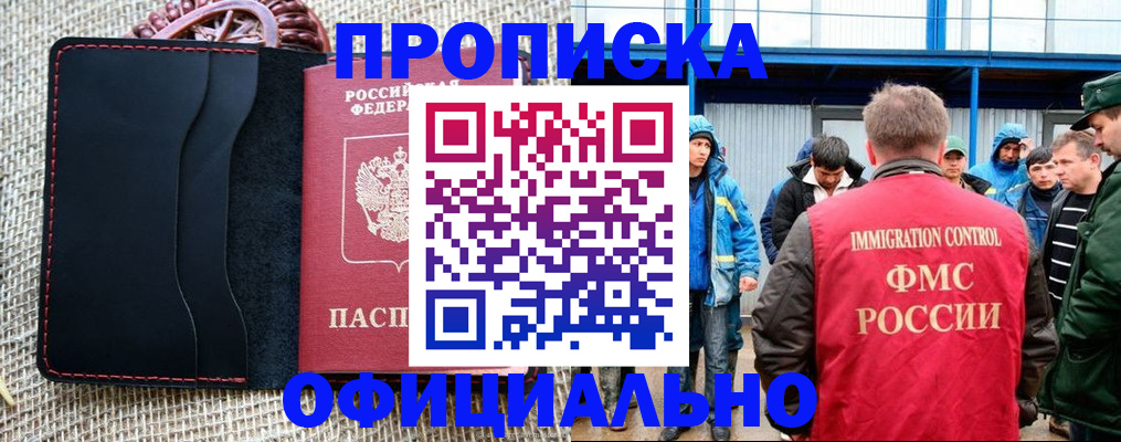 прописка штамп в Приморском крае